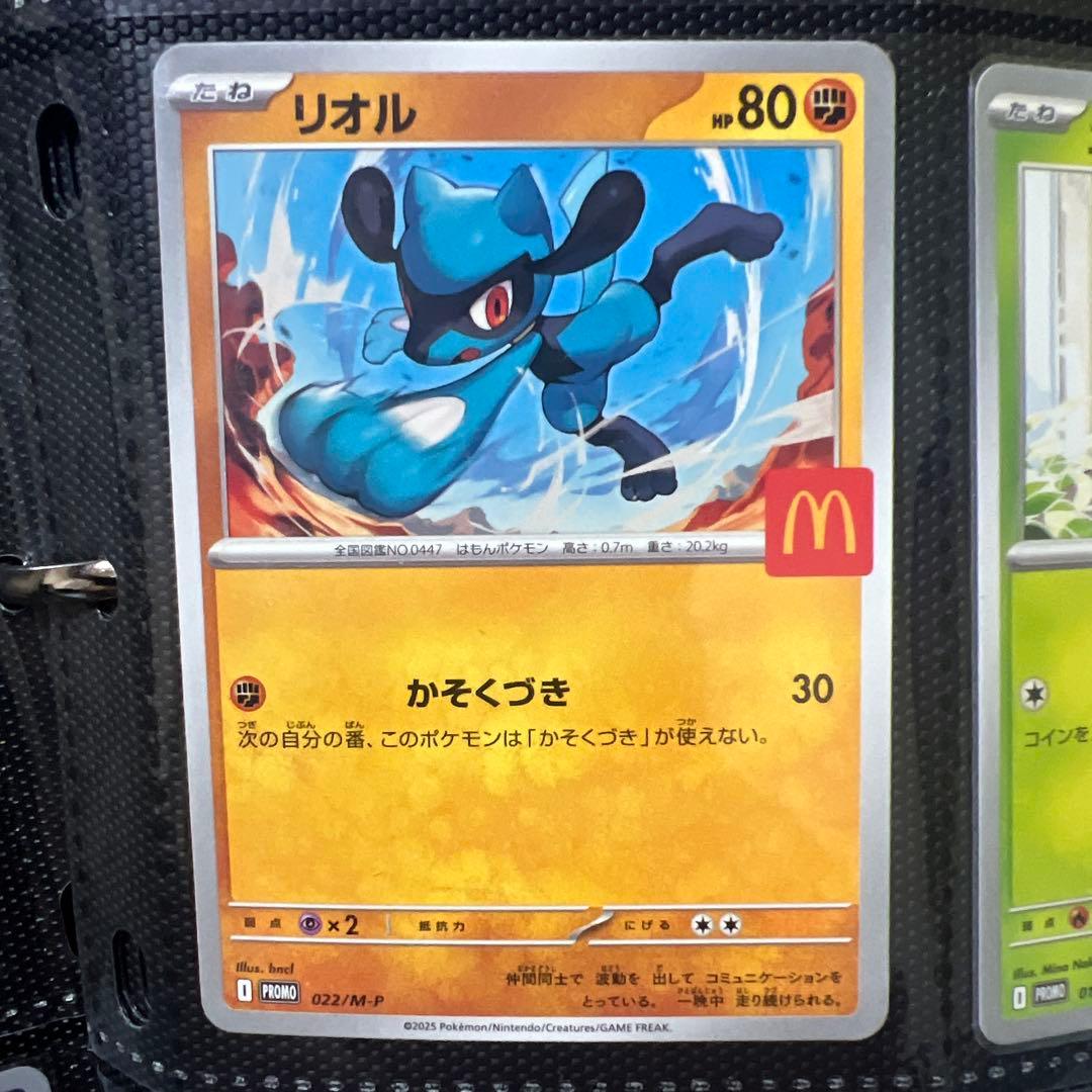 ピカチュウと仲間達　マクドナルドコラボカード