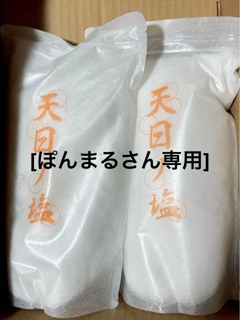 ｟新品未開封｠天日ノ塩 2kg ×2袋 国際風水氣学協会