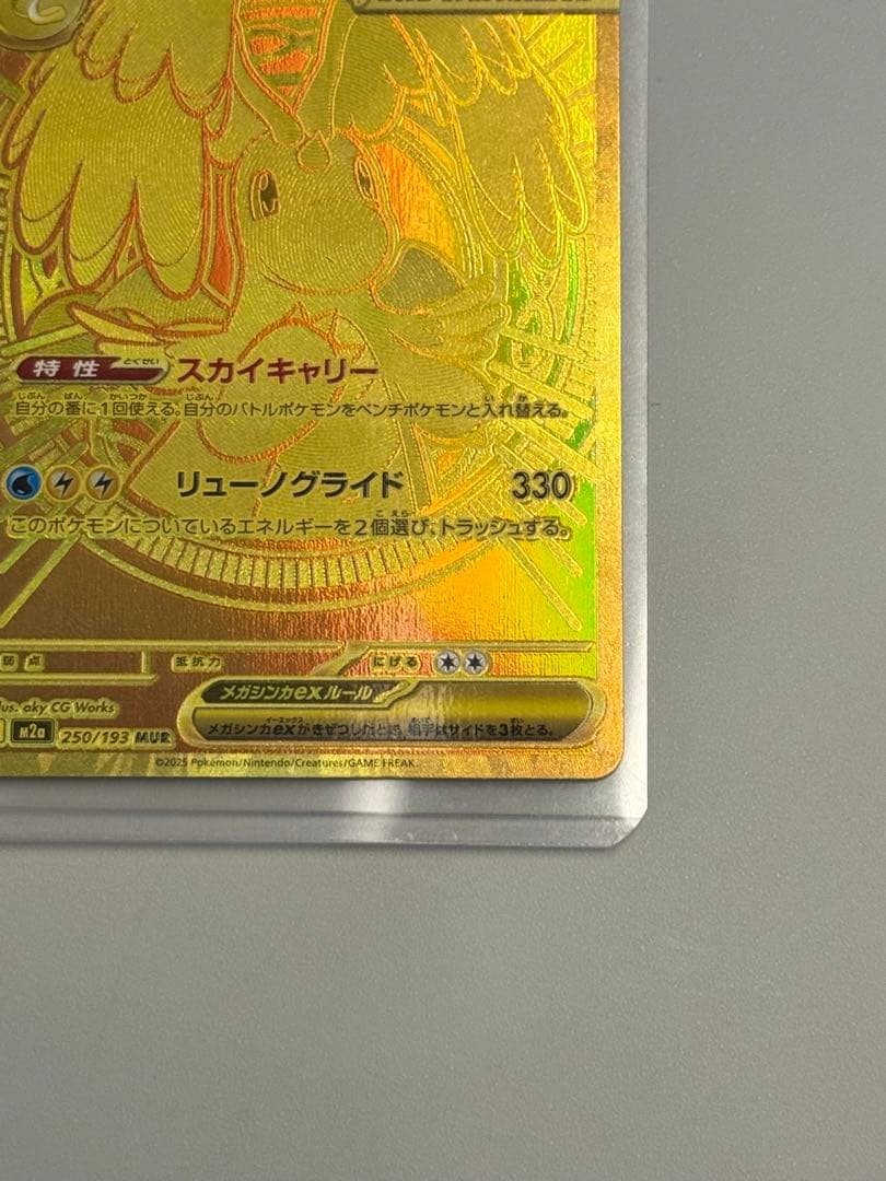 メガカイリューEX MUR 370 HP ポケモンカード