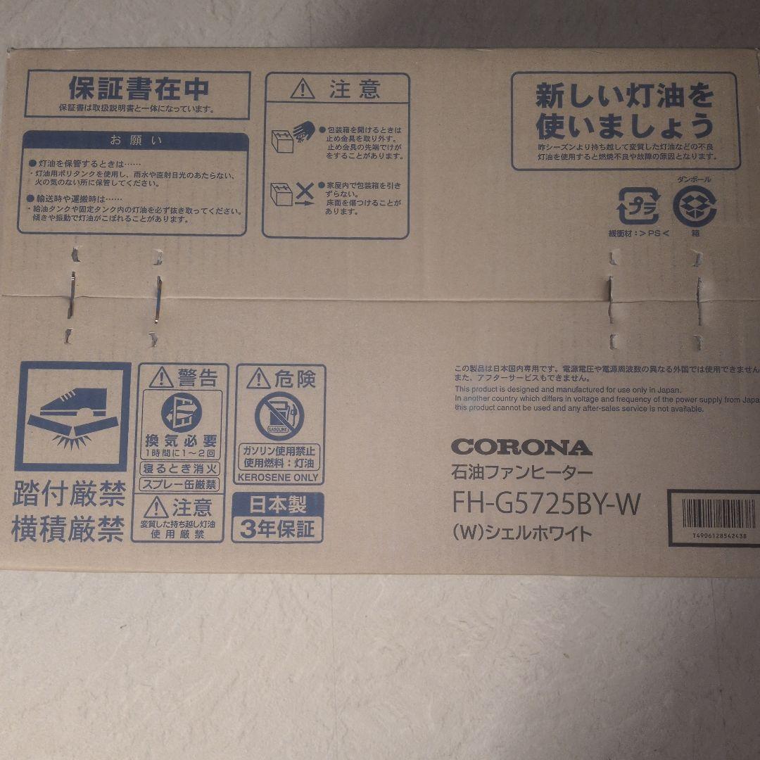 CORONA FH-G5725BY-W 石油ファンヒーター