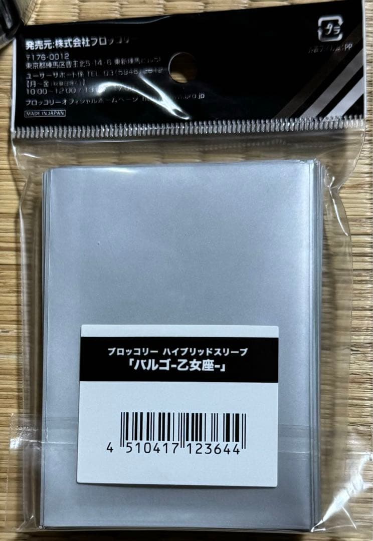 未開封「バルゴ-乙女座-」60枚