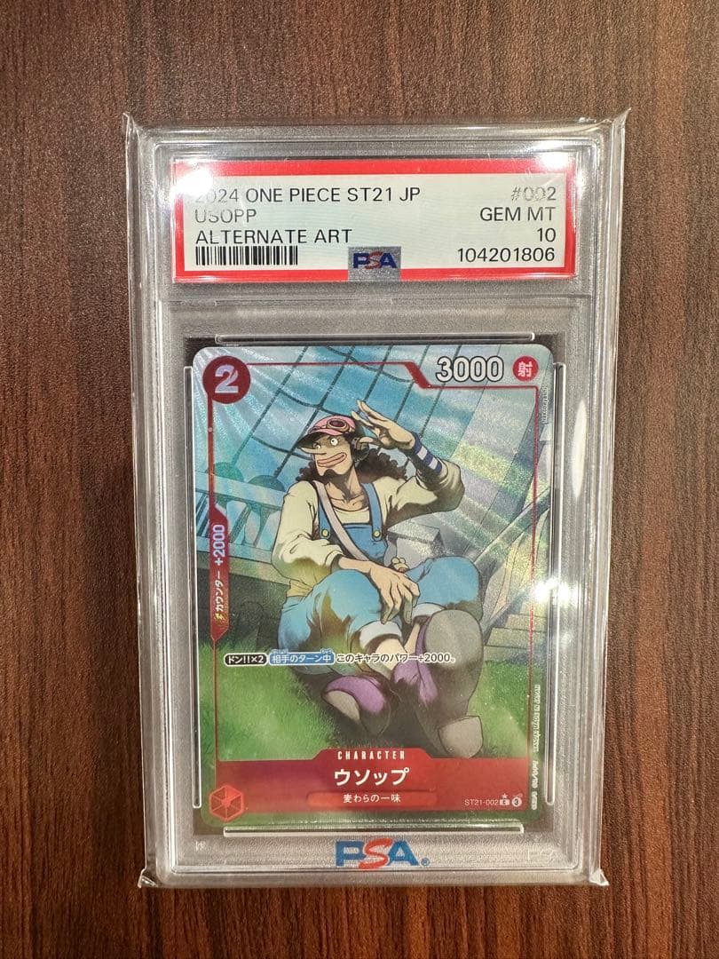 ST21 PSA10 9連番セット スタートデッキEX ギア5 ワンピースカード