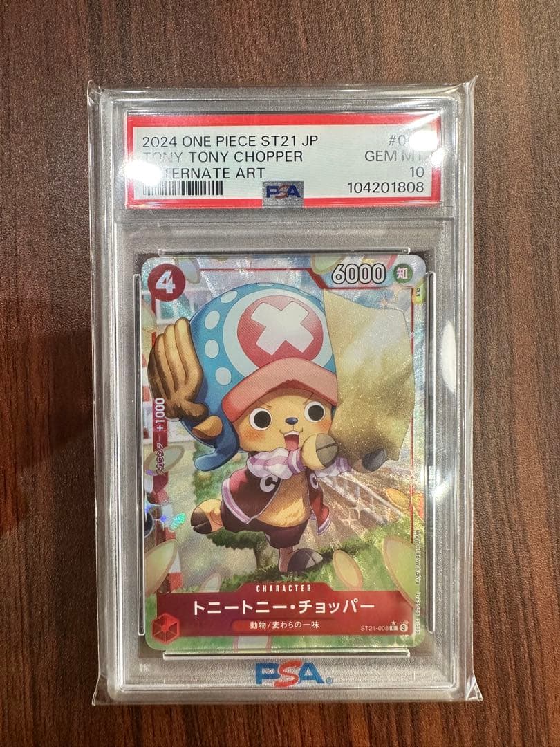 ST21 PSA10 9連番セット スタートデッキEX ギア5 ワンピースカード