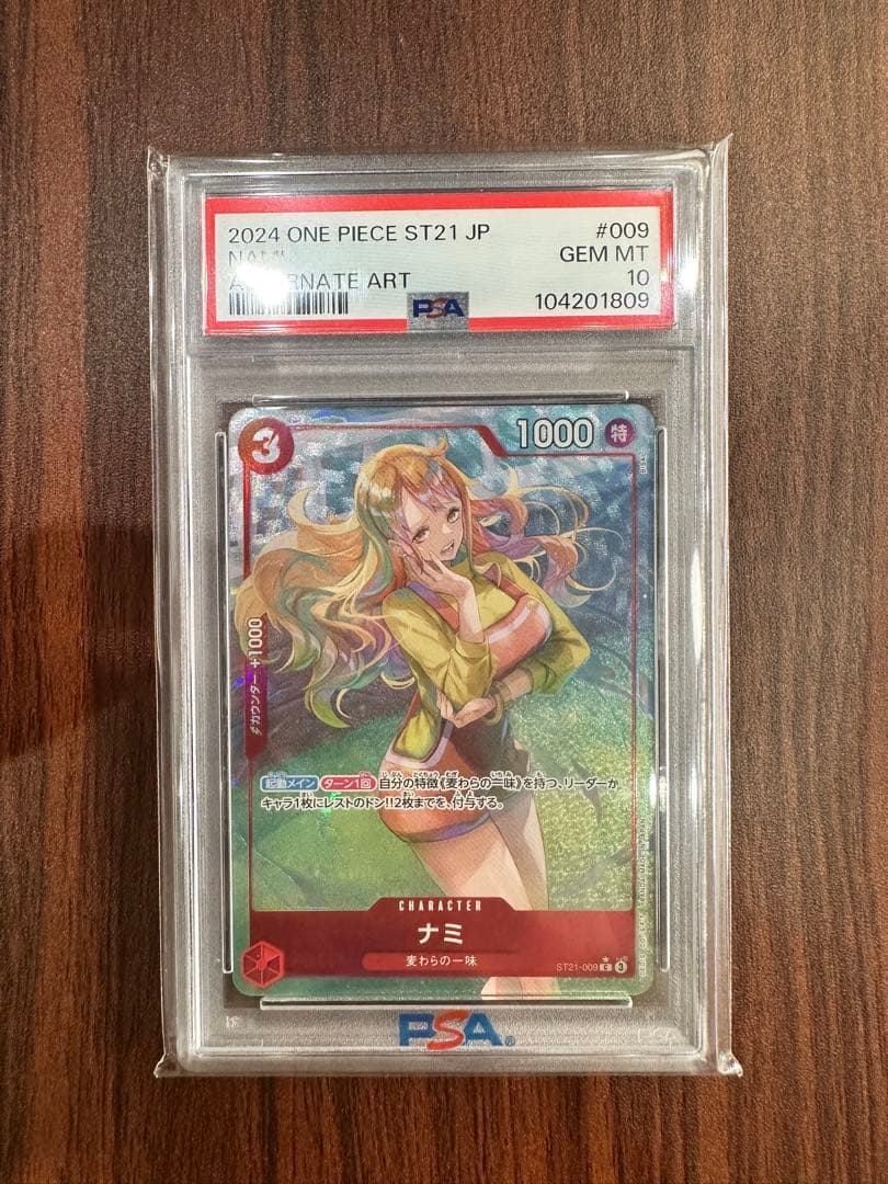 ST21 PSA10 9連番セット スタートデッキEX ギア5 ワンピースカード