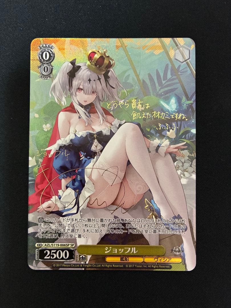 ジョッフル SP サイン ヴァイスシュヴァルツ アズールレーン