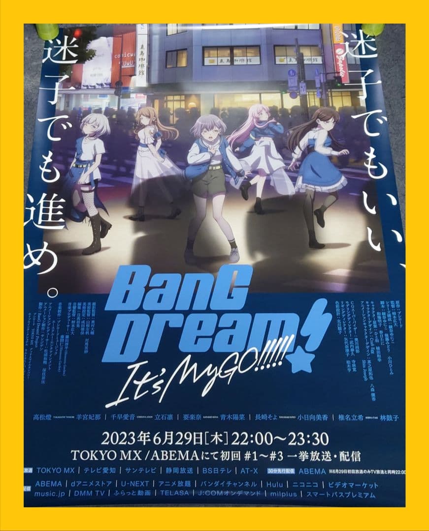 【非売品】バンドリBang Dream! It's MyGO!!!!! ポスター