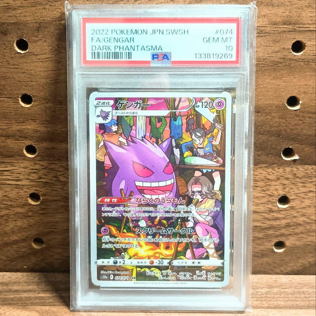 PSA10 ×３連番　ゲンガー　CHR　074/071　s10a　GENGAR