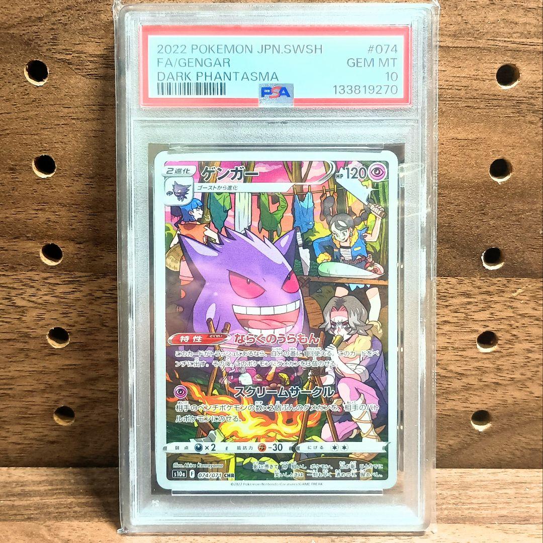 PSA10 ×３連番　ゲンガー　CHR　074/071　s10a　GENGAR