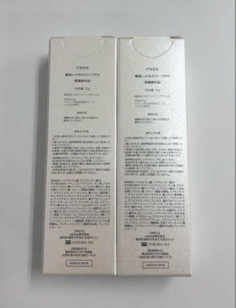 akausu アカウス 薬用レッドネスリリーフゲル ホワイトニングゲル