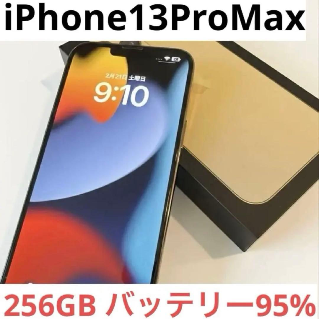 Apple iPhone 13 pro max 256GB 95% 美品