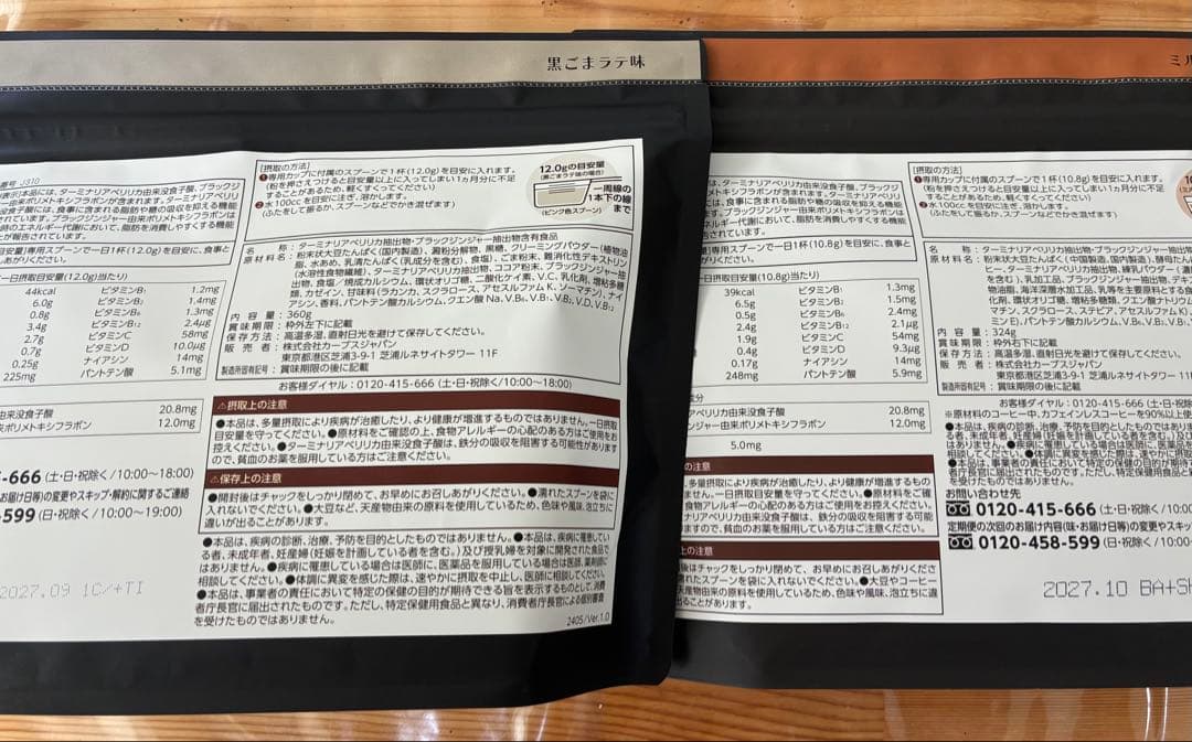 カーブス　ヘルシービューティ　ミルクコーヒー味・黒ごまラテ味セット