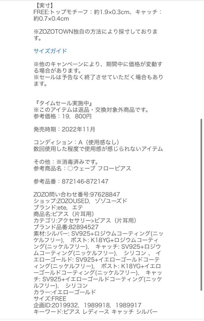 美品　ete ウェーブ　フローピアス