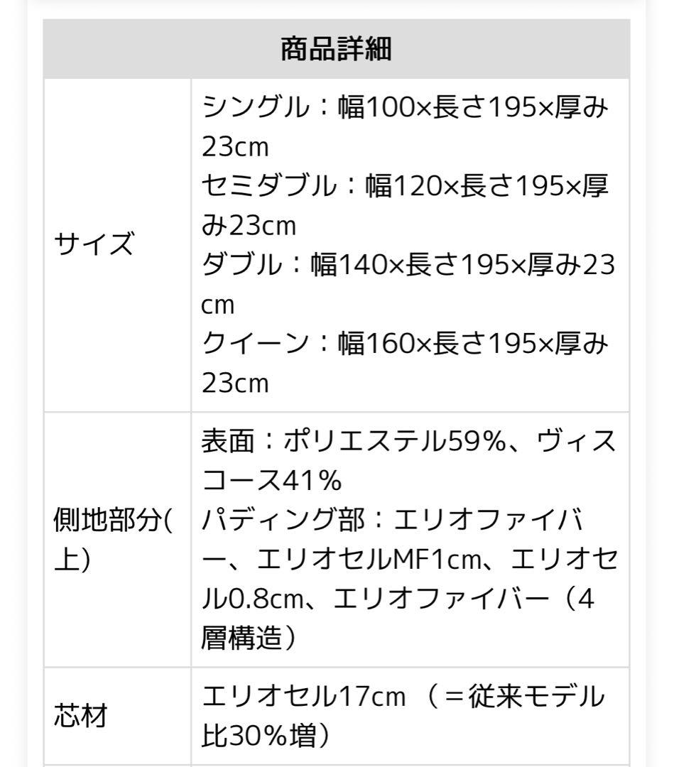 マットレス　セミダブル　6月末まで