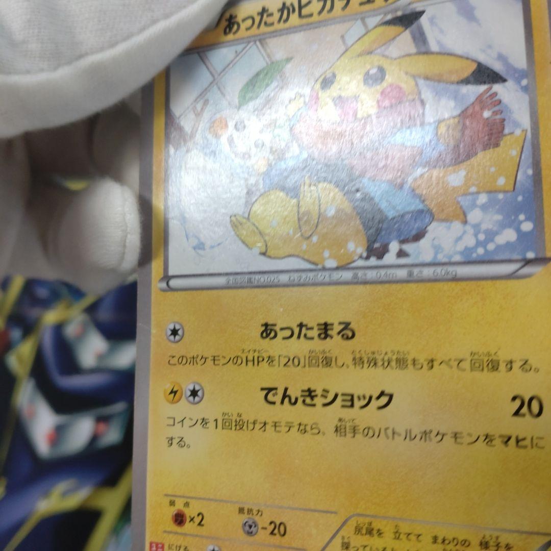 あったかピカチュウ PROMO XYシリーズプロモーションカード PROMO …