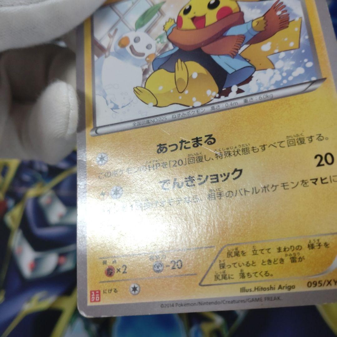あったかピカチュウ PROMO XYシリーズプロモーションカード PROMO …