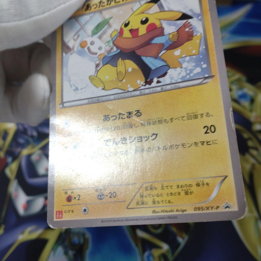 あったかピカチュウ PROMO XYシリーズプロモーションカード PROMO …