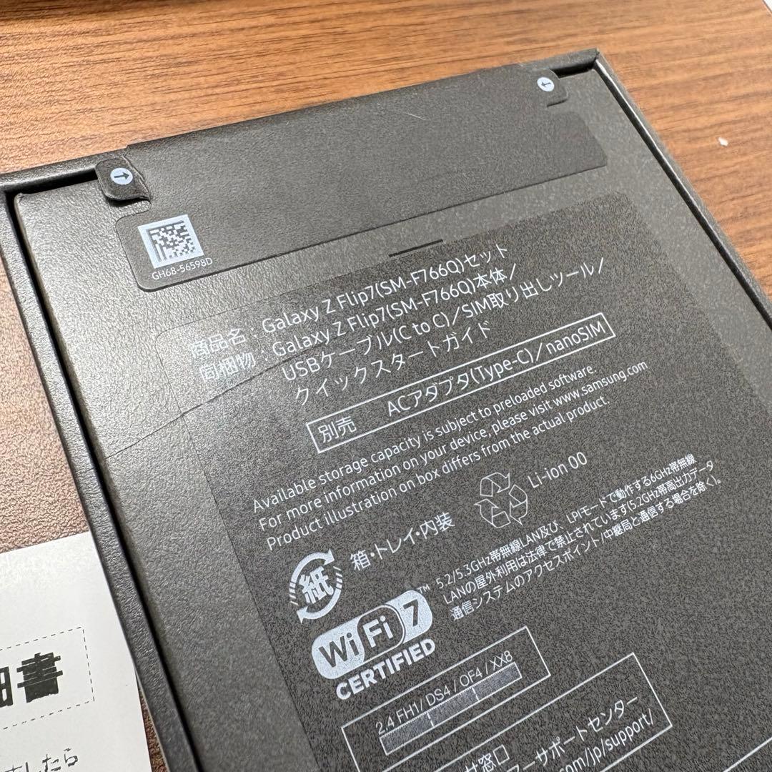 【新品未開封】Galaxy Z Flip7 256GB ブルー