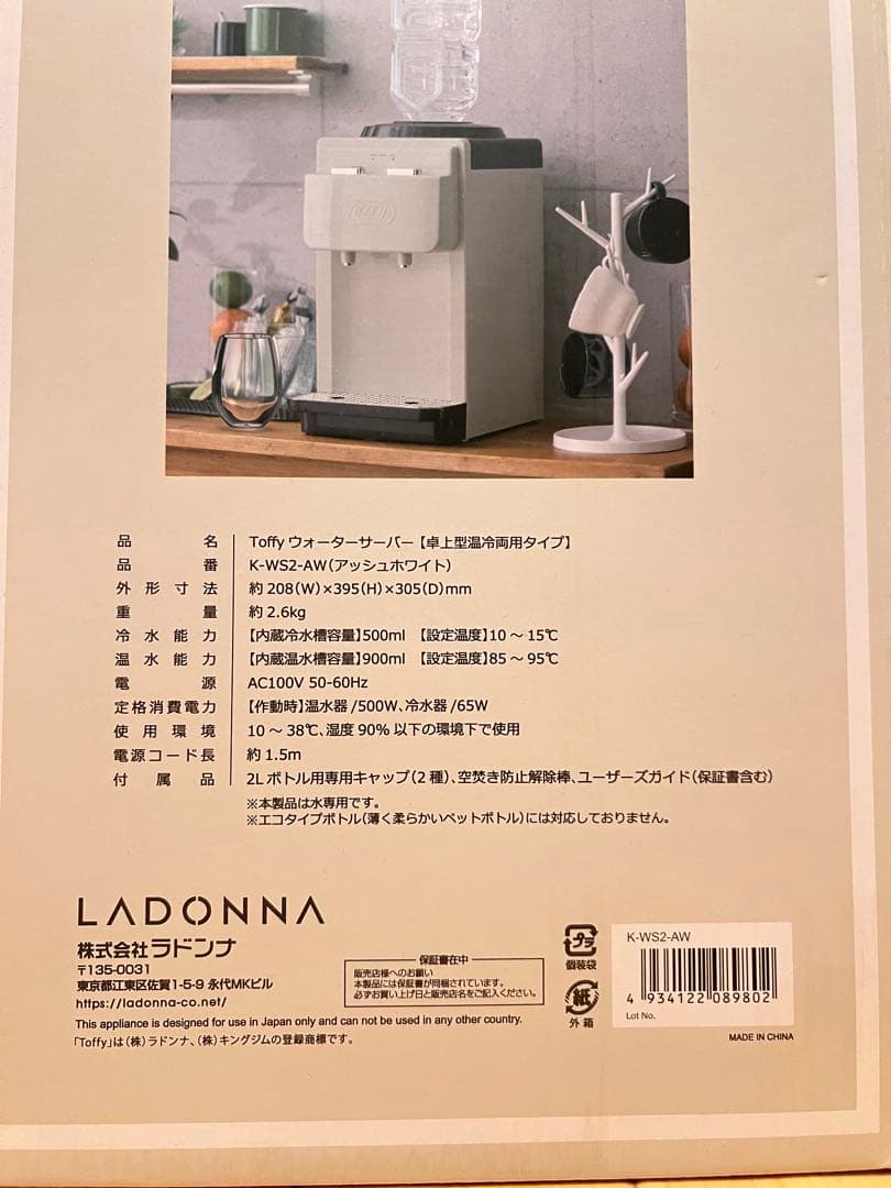 新品☆Toffyウォーターサーバー【卓上型】K-WS2-AW アッシュホワイト