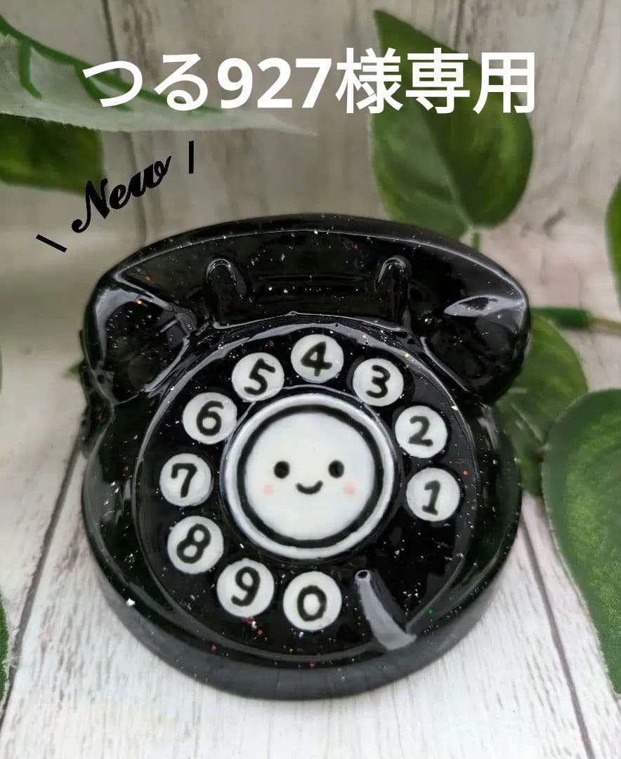 【つる927】まっくろくろの黒電話ちゃん形オルゴナイト☆他６点