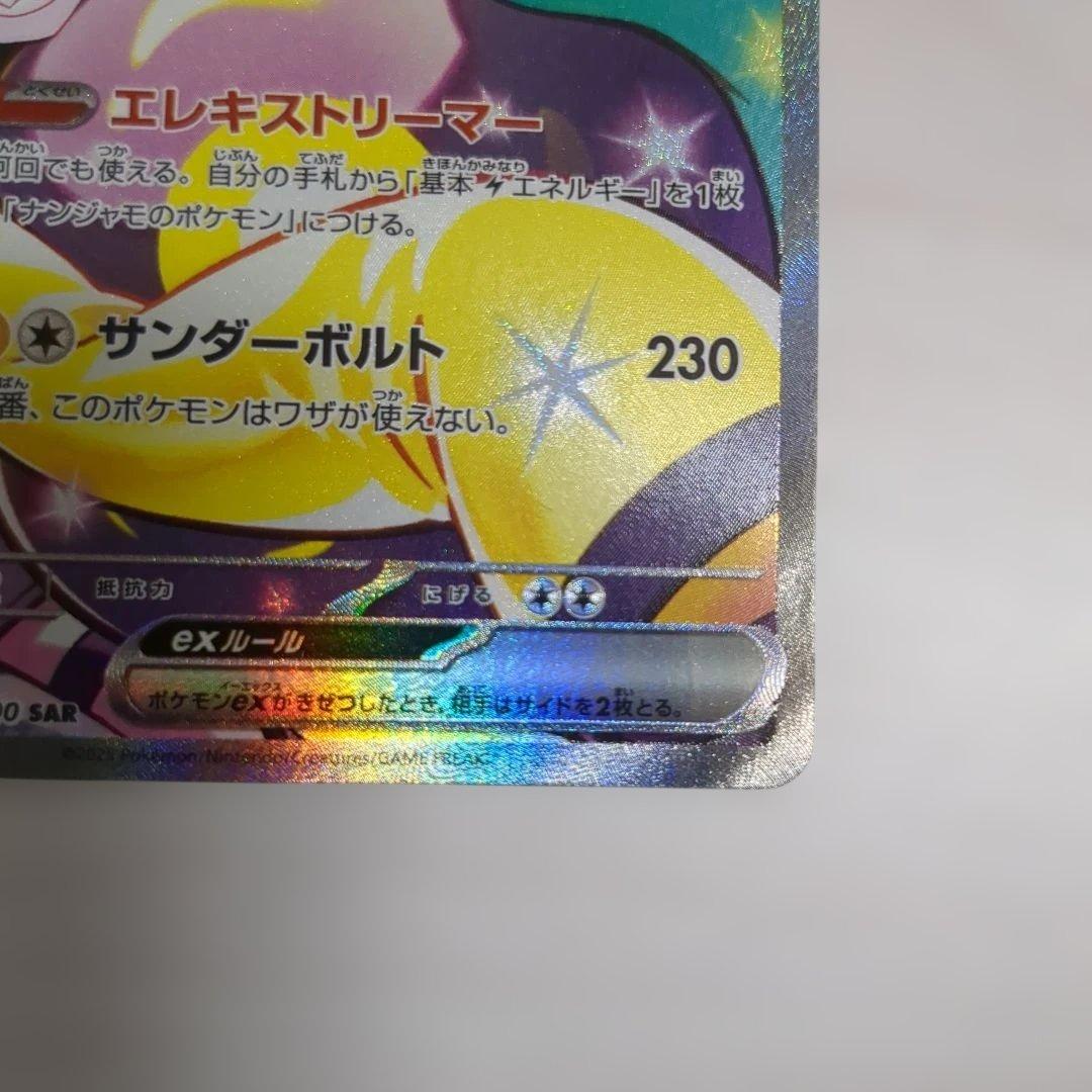 ナンジャモのハラバリーex sar ポケカ