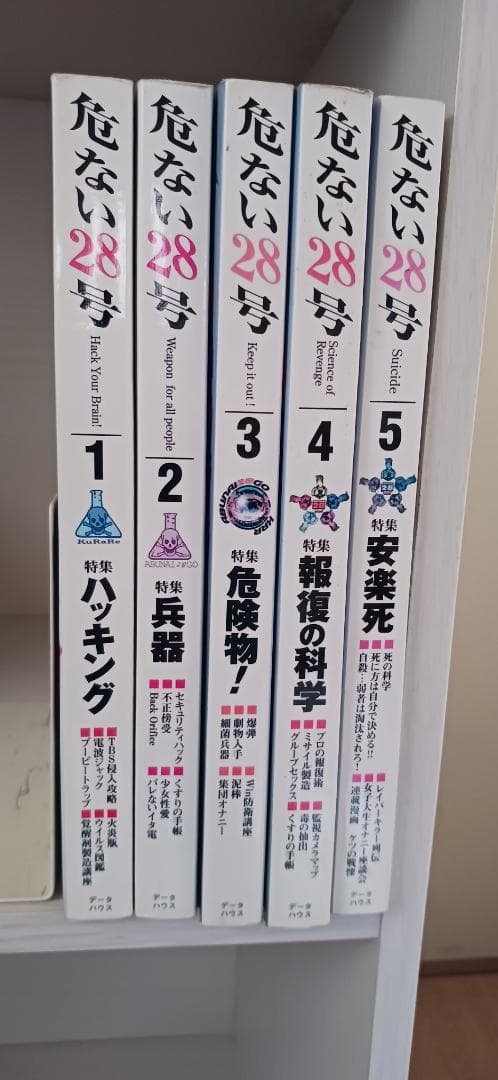 危ない28号 1-5巻セット