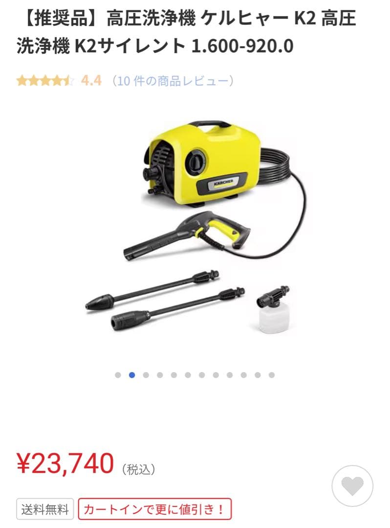KARCHER 高圧洗浄機 K2 本体　新品未使用未開封