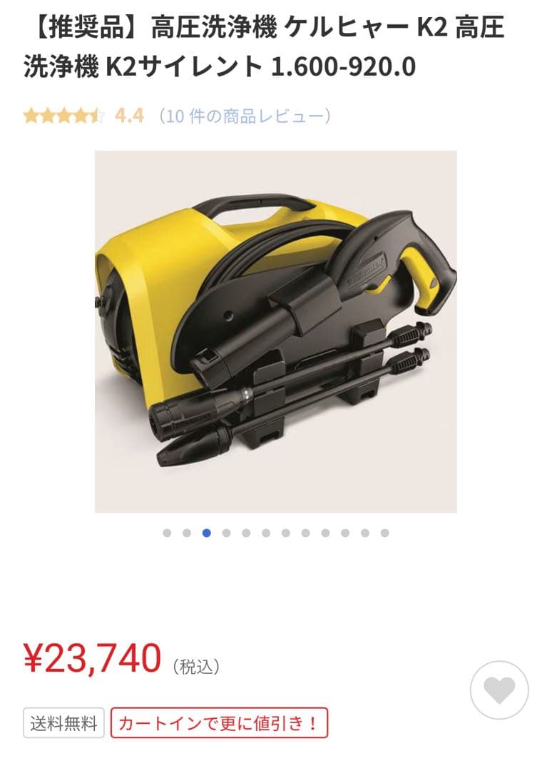 KARCHER 高圧洗浄機 K2 本体　新品未使用未開封