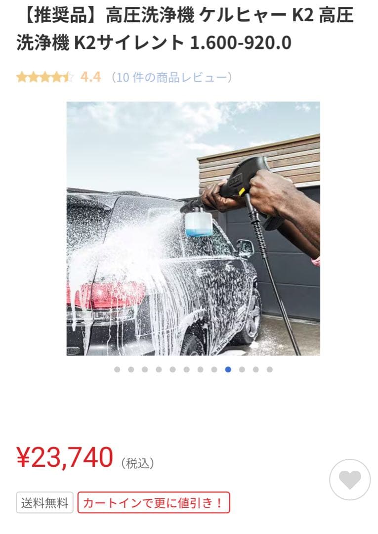 KARCHER 高圧洗浄機 K2 本体　新品未使用未開封