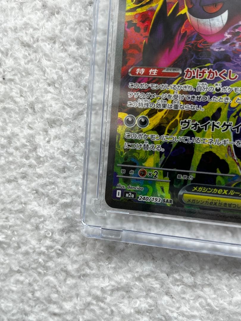 ゴ*ラ様 【極美品】 メガゲンガーex SAR