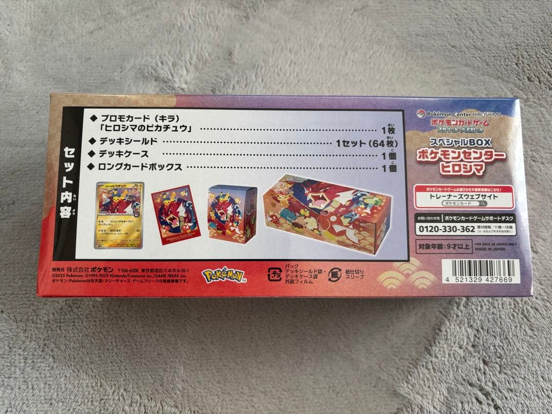 【未開封シュリンク付き】ポケモンセンターヒロシマ スペシャルBOX