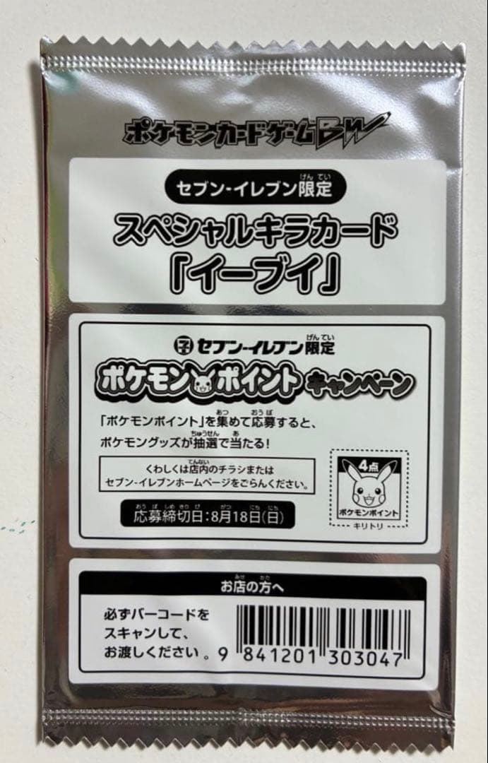 イーブイ プロモ　未開封