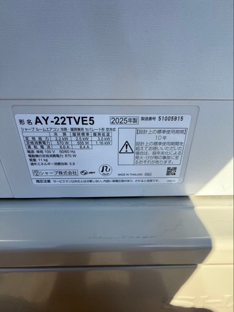 大阪府限定　取付込み　エアコン　シャープ AU-22TVE5 2025年　6畳用