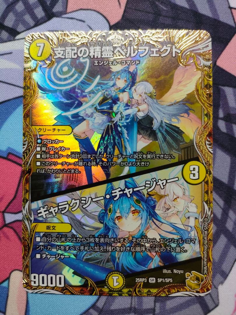 支配の精霊ペルフェクト/ギャラクシーチャージャー　金トレジャー　デュエマ