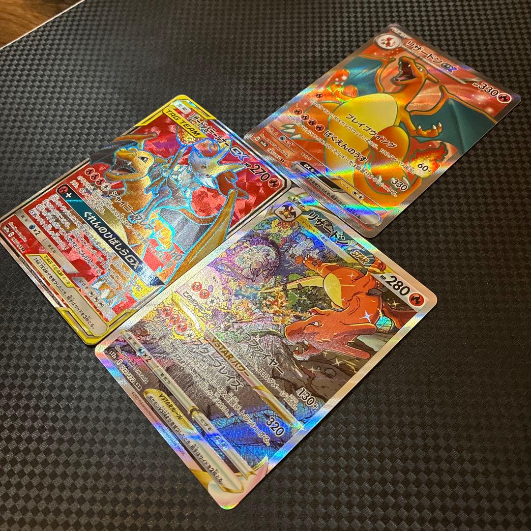 ゆ*ず様 リザードン＆テールナーGX リザードン SAR 3枚セット