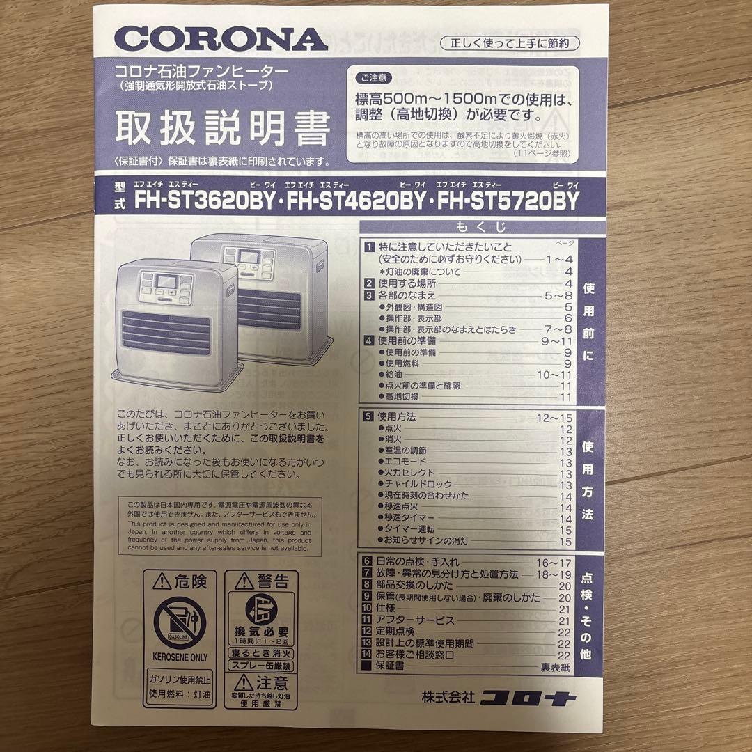 CORONA FH-ST5720BY 石油ファンヒーター