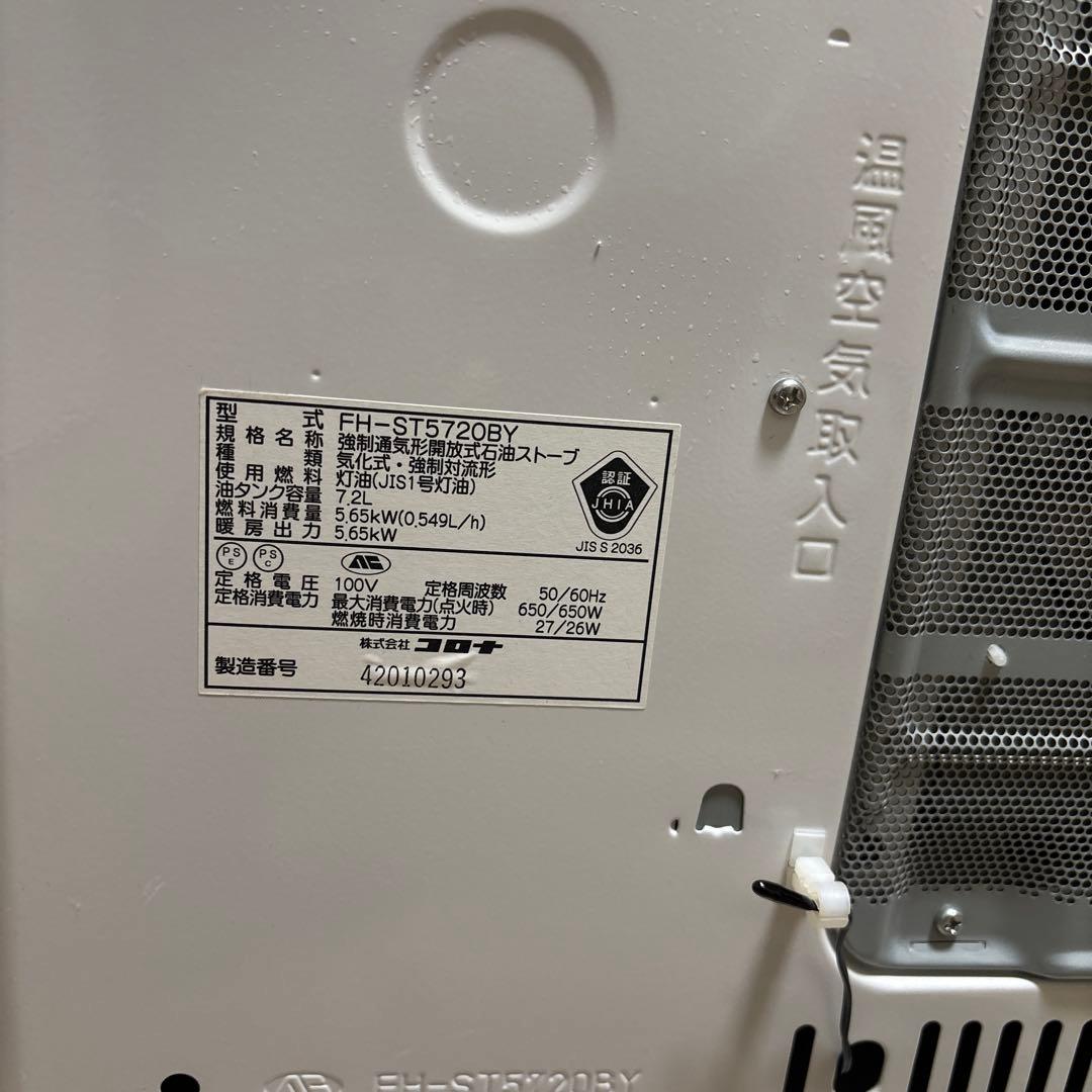 CORONA FH-ST5720BY 石油ファンヒーター