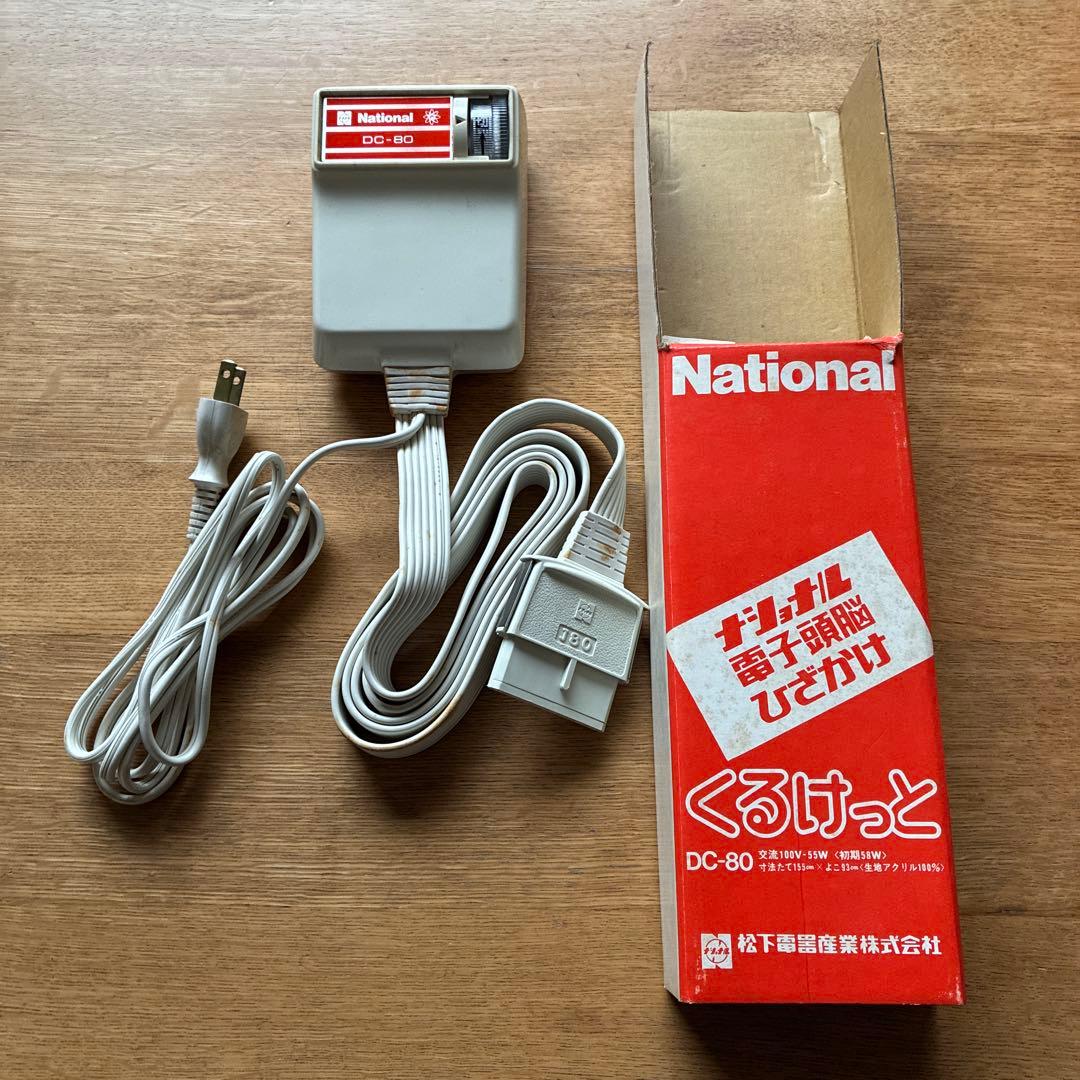 ナショナル電子頭脳ひざかけ【貴重　昭和レトロ商品】