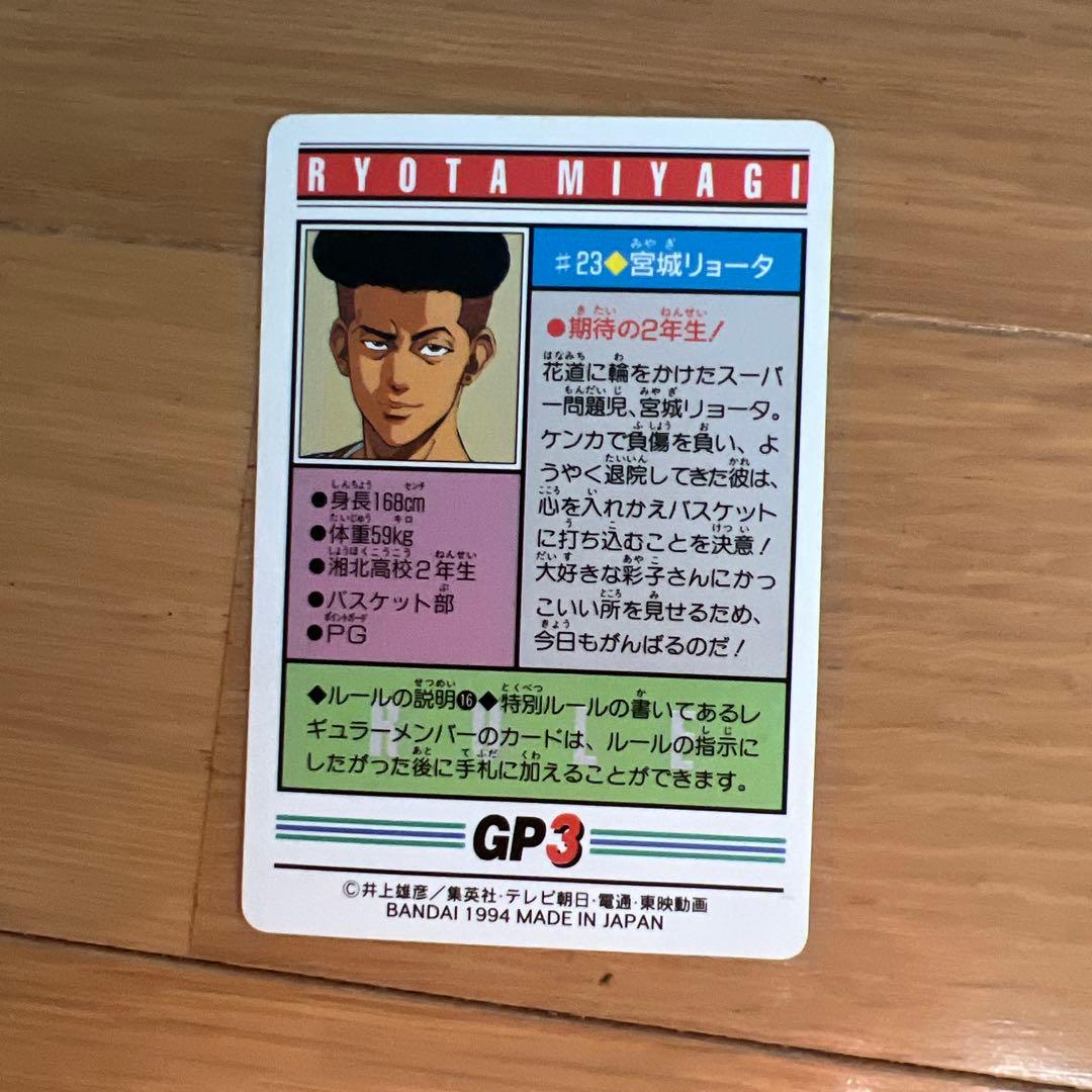 スラムダンク カードキラ