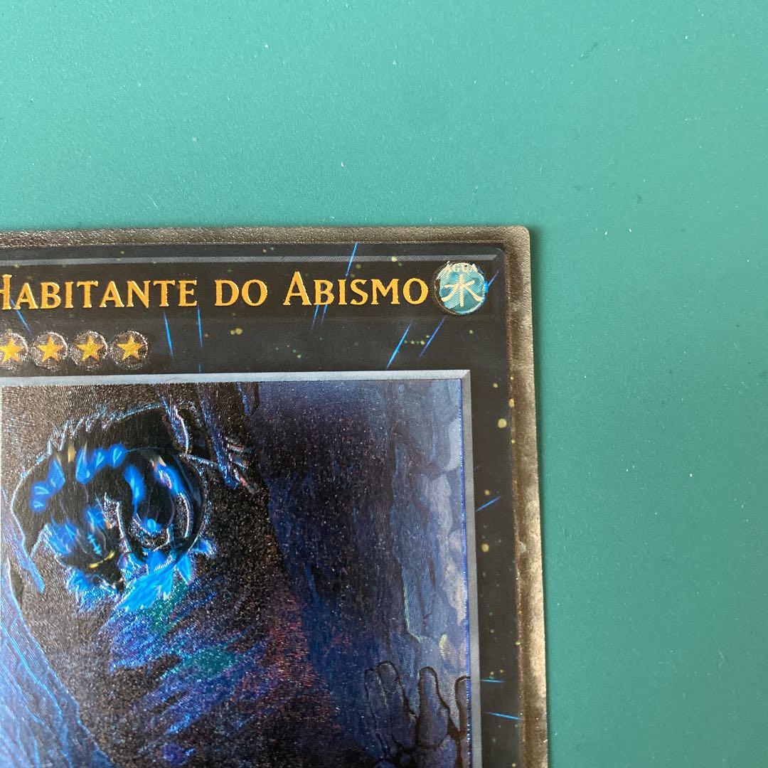 遊戯王 深淵に潜む者　ポルトガル語版　レリーフ　アルティメットレア　OP13