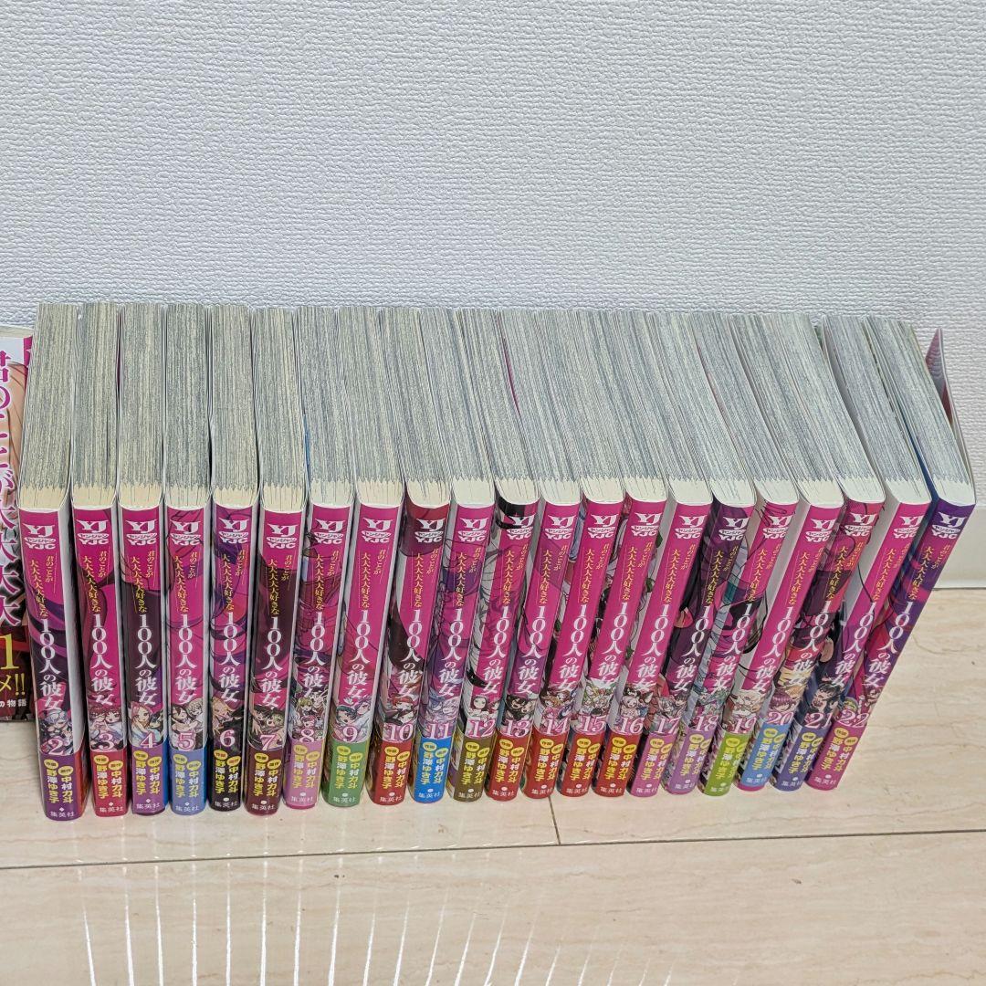 君のことが大大大大大好きな100人の彼女 1〜22巻セット（一部特典付）