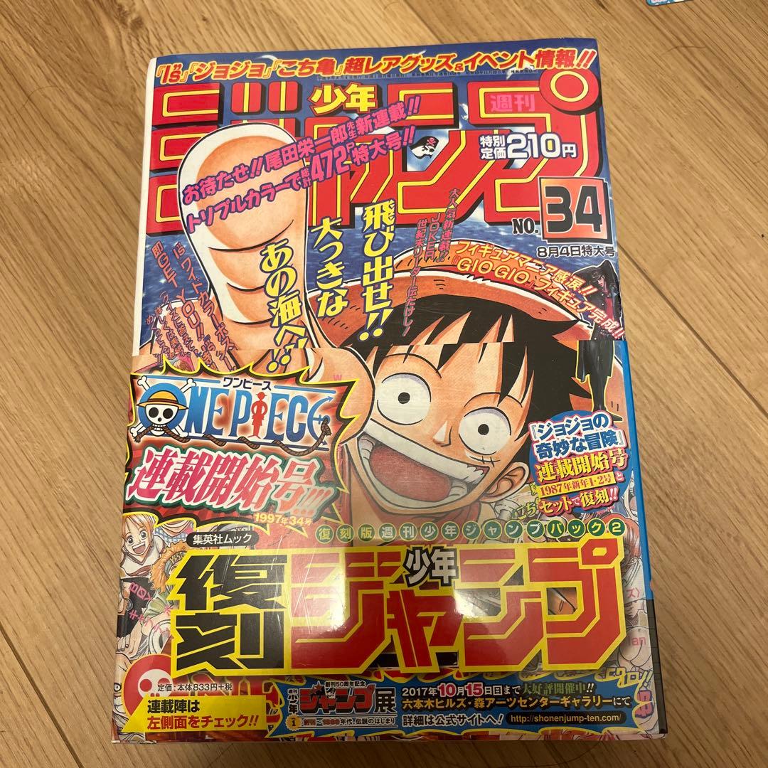 新品未開封　復刻版 週刊少年ジャンプ ワンピース　ジョジョ　ONE PIECE