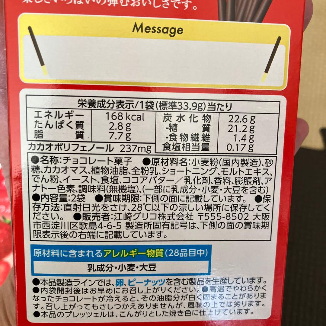 お菓子　ポッキー