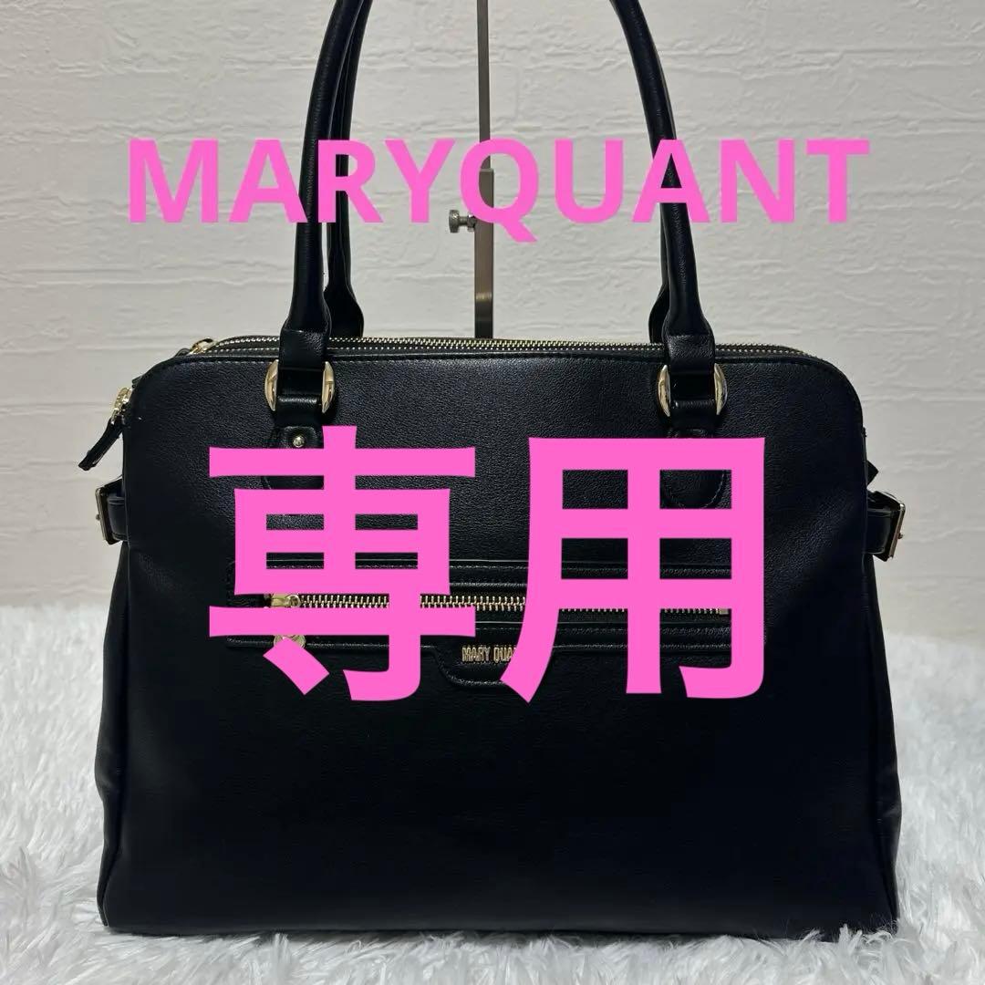 *☆＊月愛ʕ•ᴥ•ʔ❤️ MARYQUANT ボストンバッグビジネスバッグ