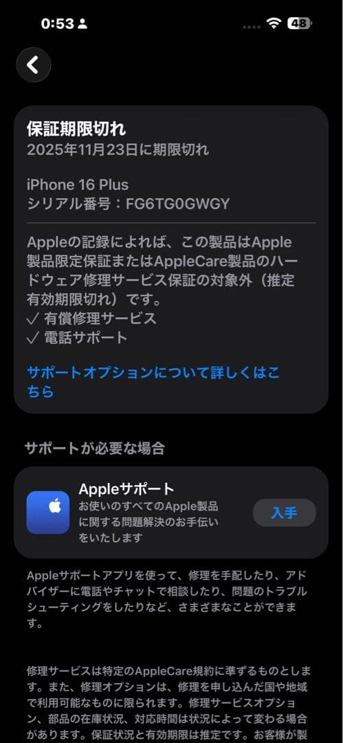 極美品 iPhone16 Plus 256GB SIMフリー ウルトラマリン