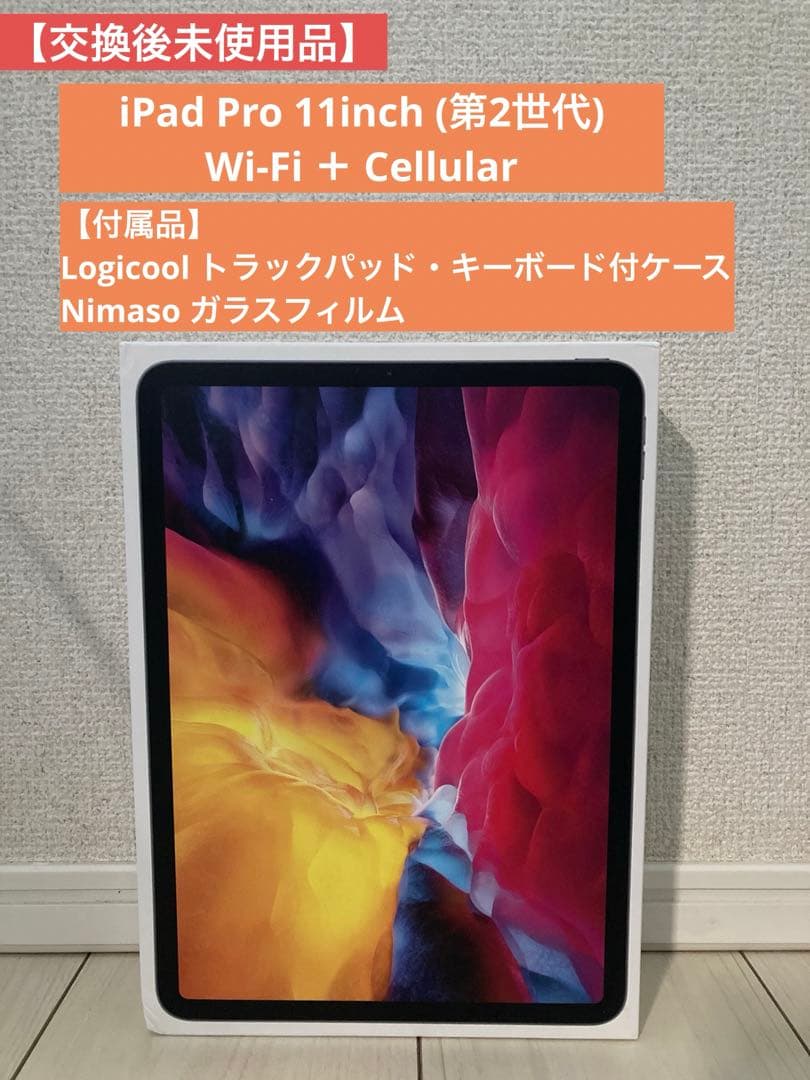iPad Pro （第二世代）11inc 128GB セルラー　SIMフリー