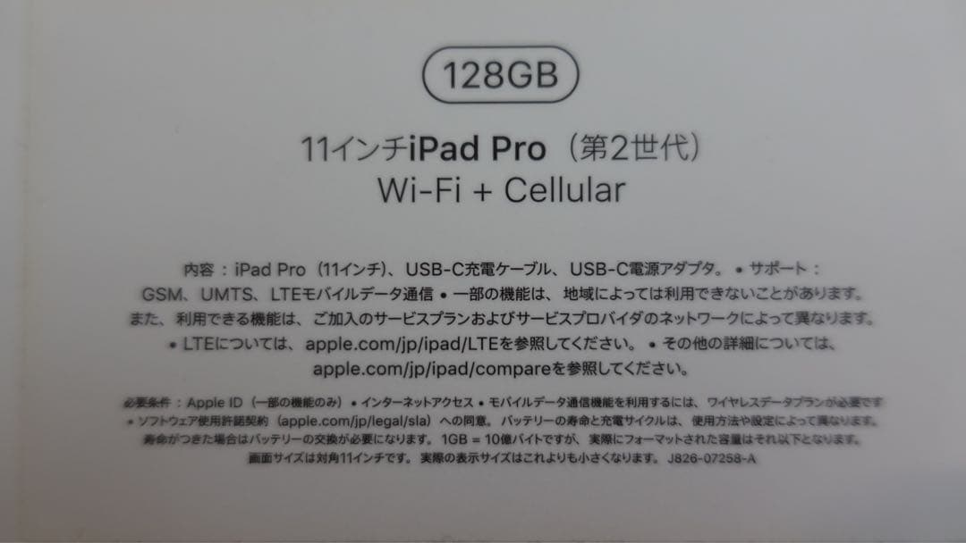 iPad Pro （第二世代）11inc 128GB セルラー　SIMフリー
