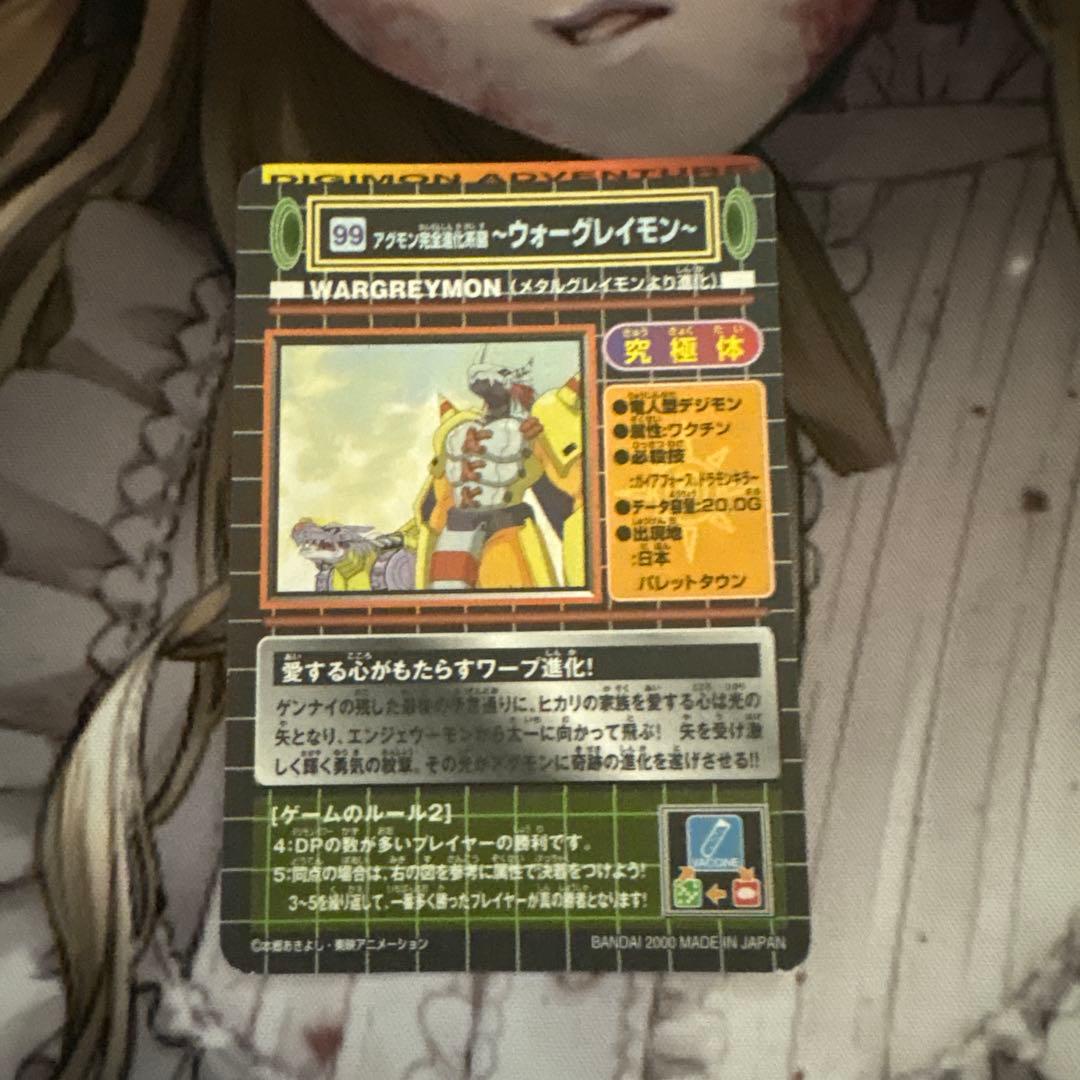 デジモンアドベンチャー　カードダス　99アグモン完全進化系図