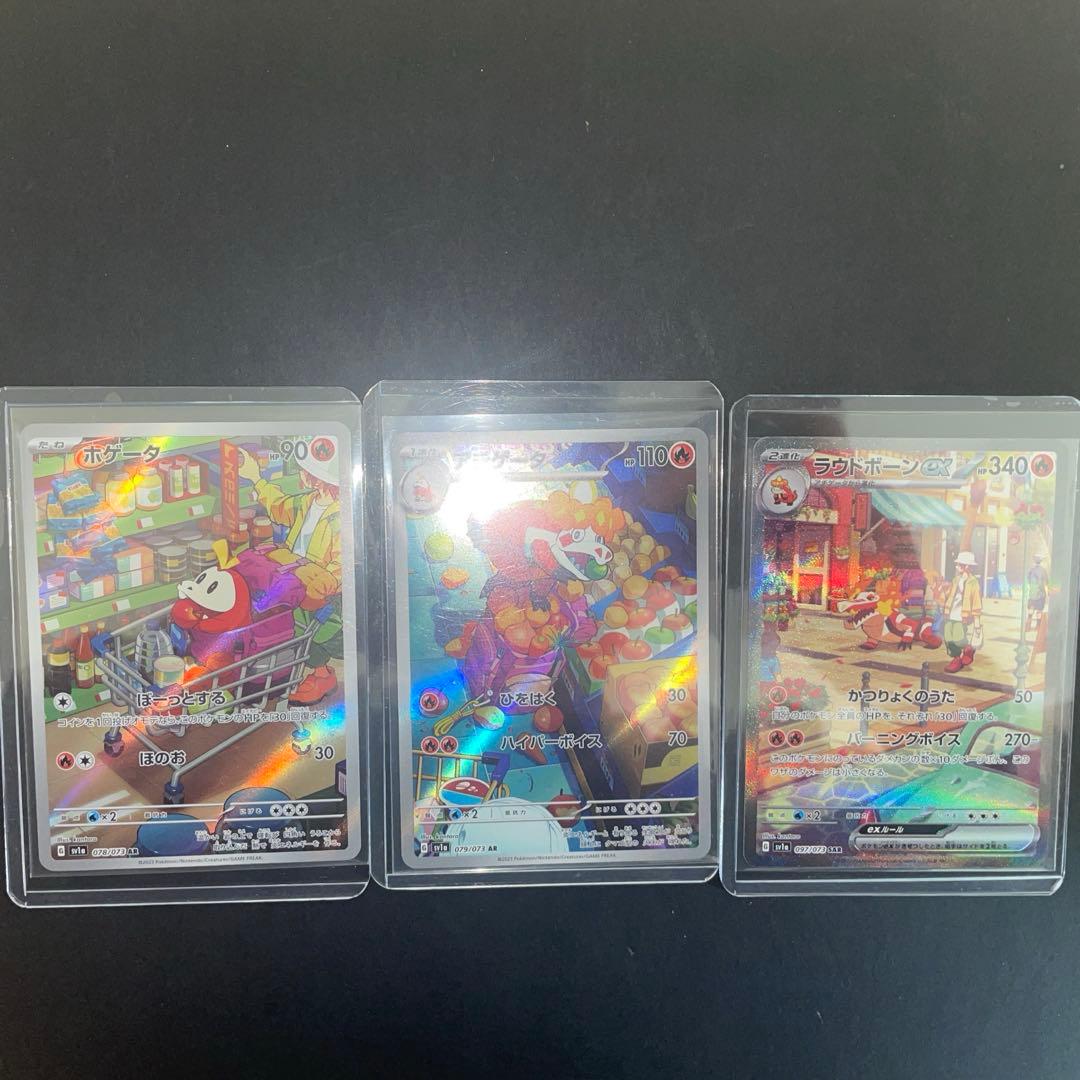 トリプレットビート収録　パルデア御三家進化ラインAR、SARコンプリート