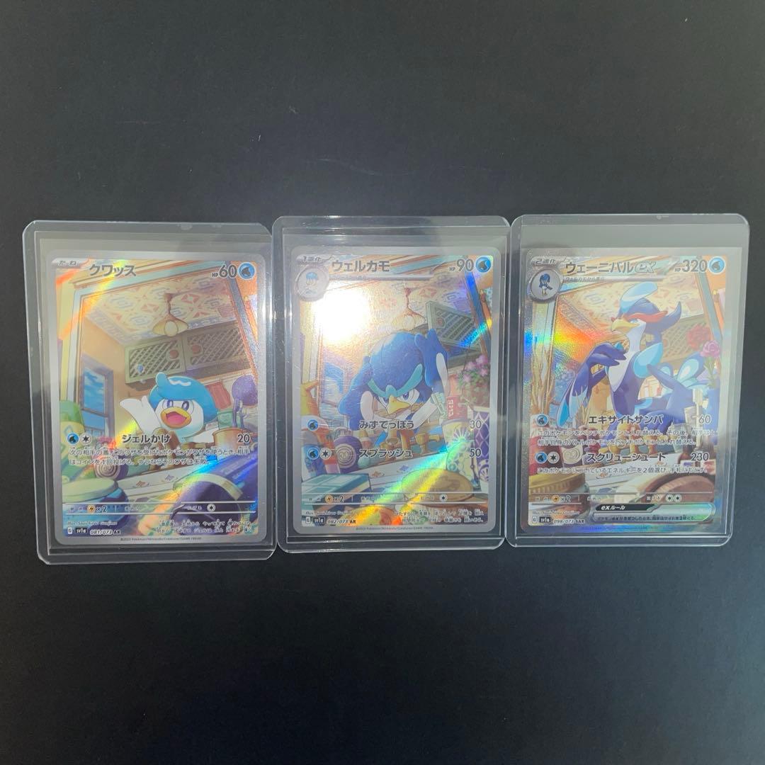 トリプレットビート収録　パルデア御三家進化ラインAR、SARコンプリート