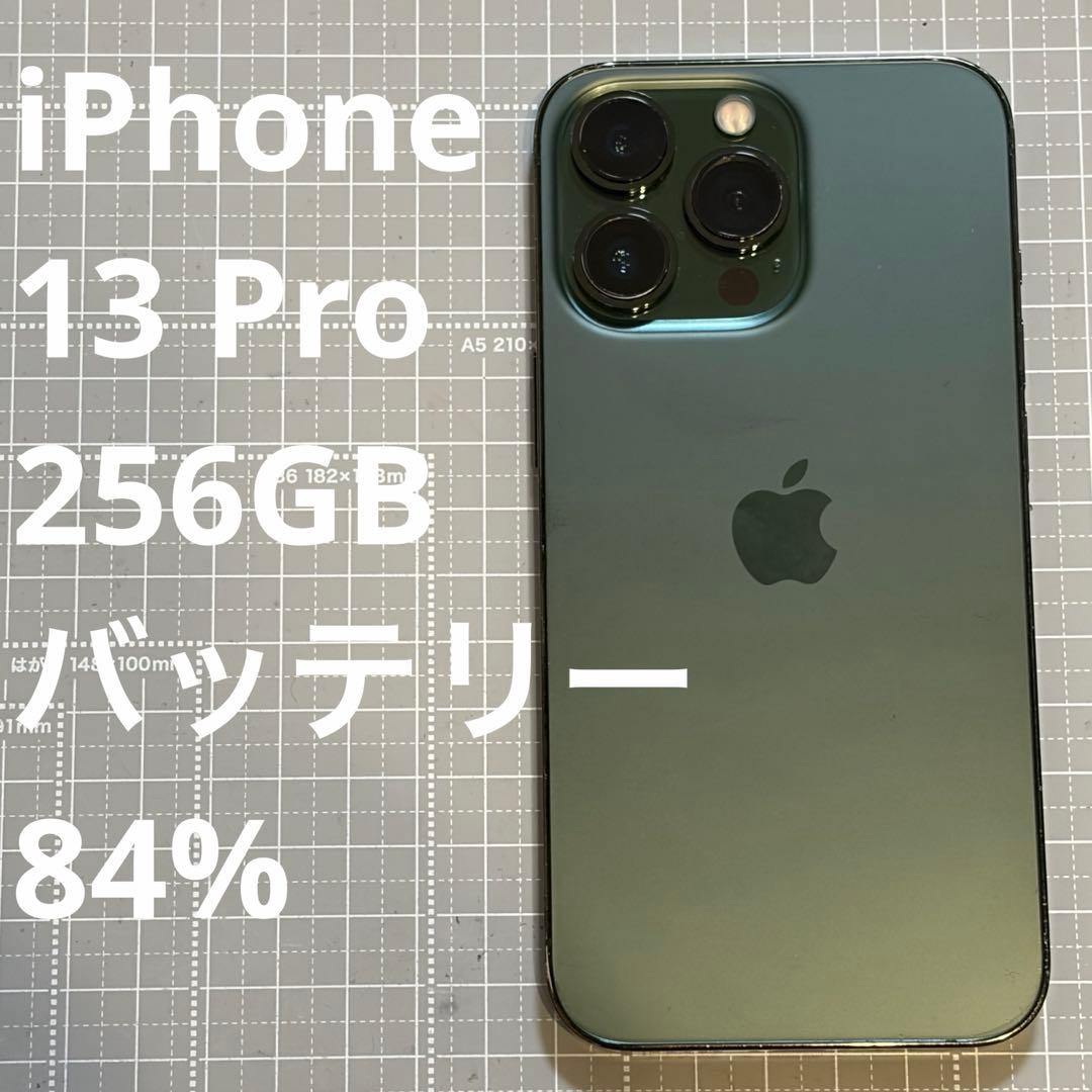 iPhone13 Pro 256GB アルパイングリーン バッテリー84%